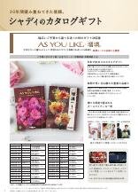 とっておき秋冬ギフト