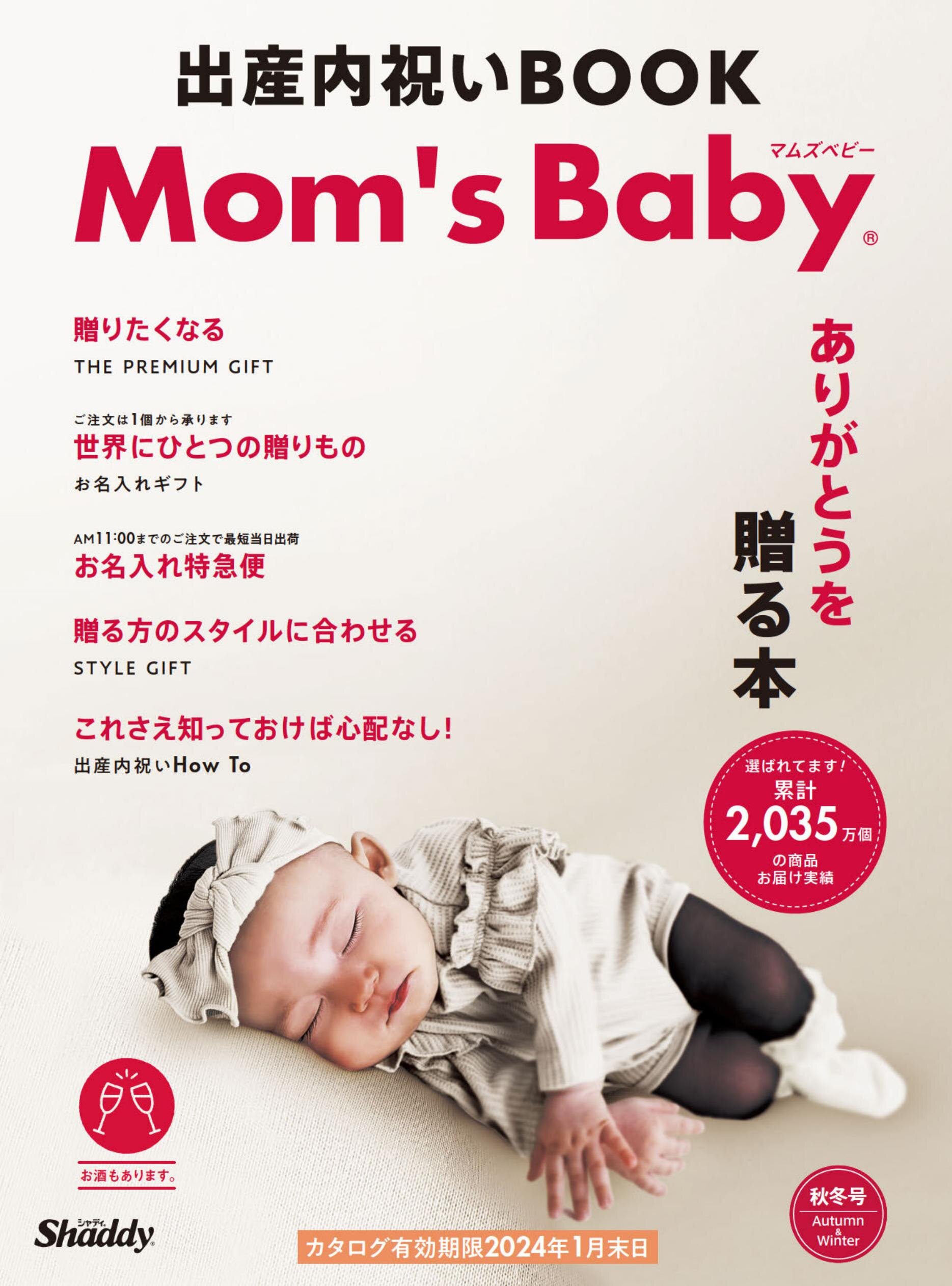 23マムズベビー