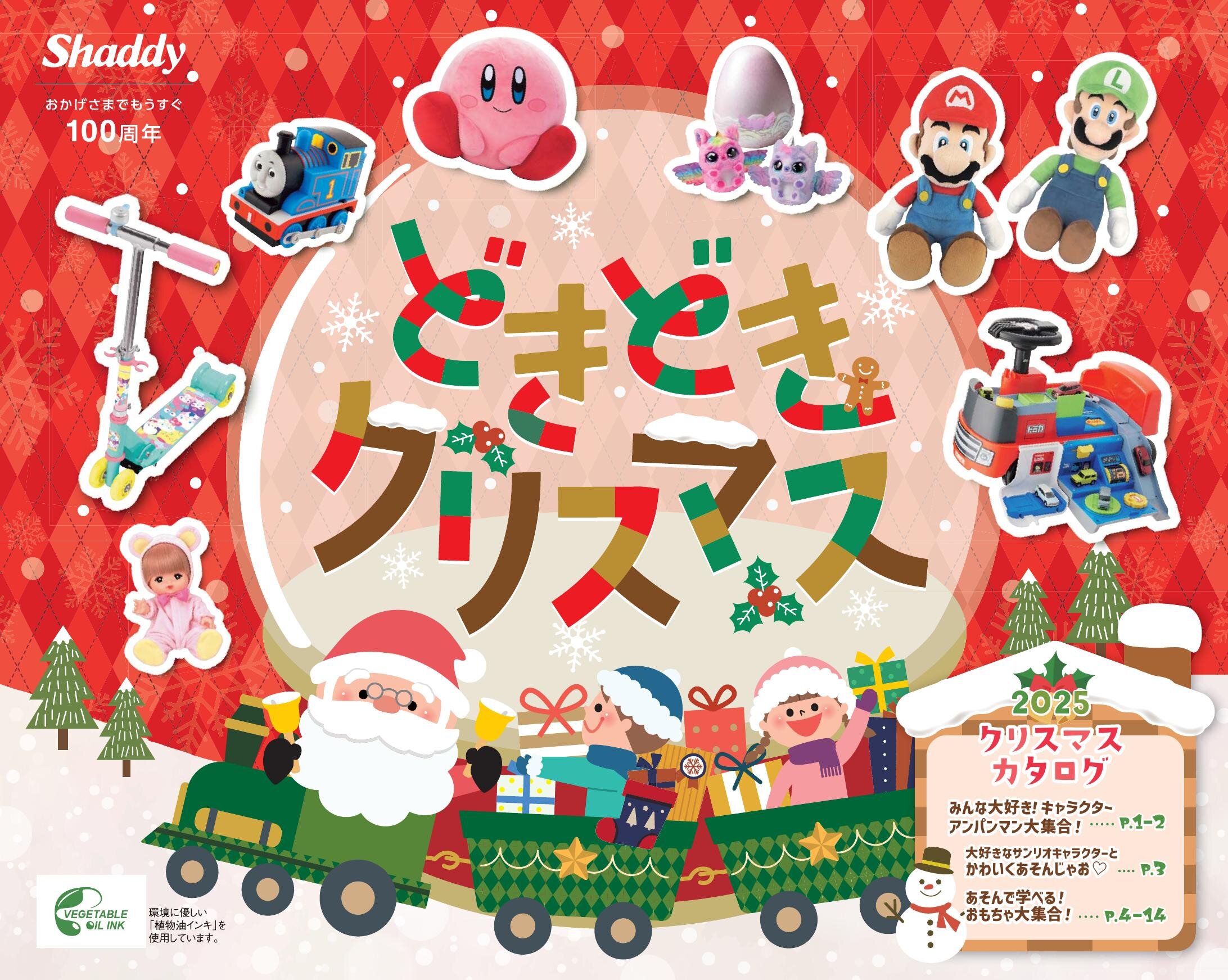 2025年クリスマスカタログ